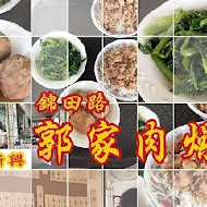 郭家肉燥飯