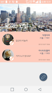 Free 맛있는 만남 APK
