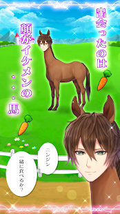 Free うまのプリンスさま APK