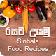 Download Rasata Uyamu-Sinhala Food Recipes (Kama wattoru) For PC Windows and Mac