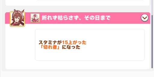 勝負服イベントで切れ者を狙える