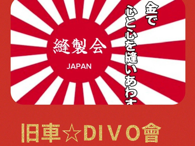 スカイラインの南国土佐・縫製会・Divoミーティング・スカイラインジャパンに関するカスタム事例の投稿画像20枚目