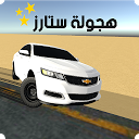 هجولة ستارز 2.3 APK Baixar