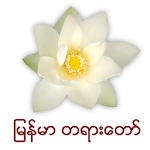 Myanmar Dhamma Apk