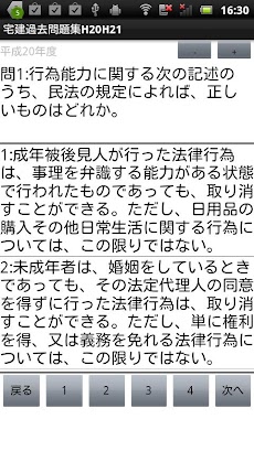 宅建過去問題集H20H21のおすすめ画像3