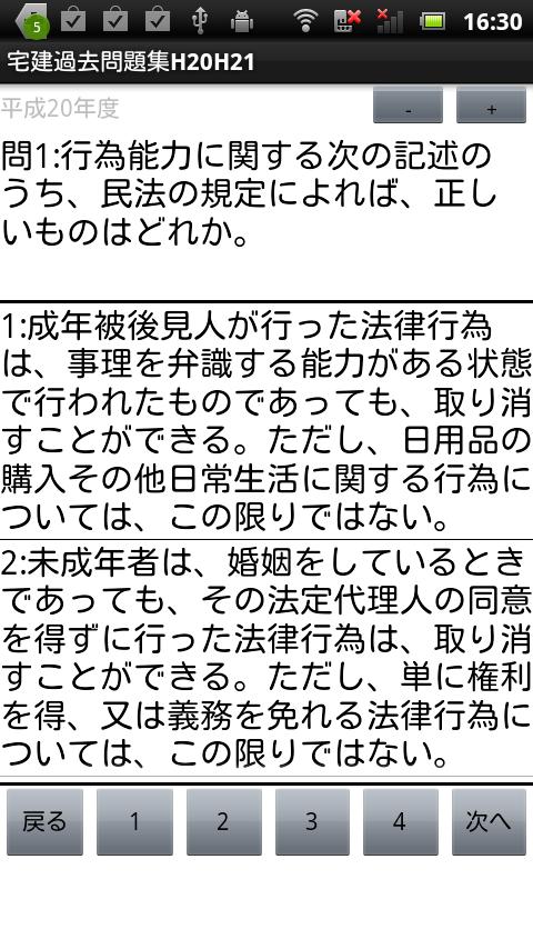 宅建過去問題集H20H21のおすすめ画像3