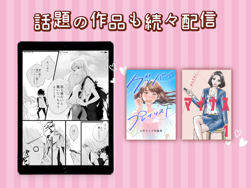 Updated マンガmelt 恋愛マンガ 少女マンガ 全巻読み放題でのマンガアプリ Android App Download 22