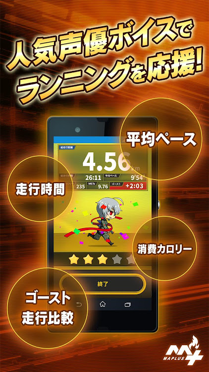 ランニング・ウォーキング・声優 MAPLUS+ランニング - 1.00.01 - (Android)