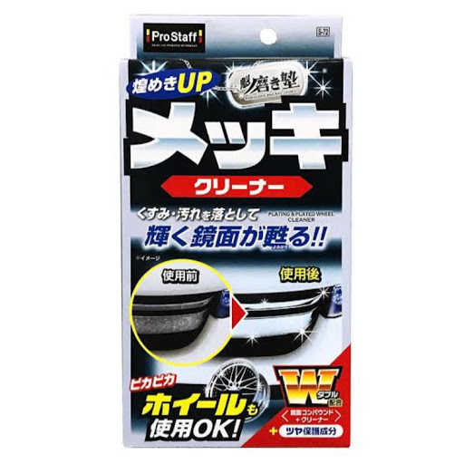 Nボックスカスタム Jf3のプロスタッフ メッキ磨き 傷消し 保護に関するカスタム メンテナンスの投稿画像 車のカスタム情報はcartune