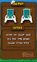 Amharic Ethiopian Game ጢባጢቤ Screenshot