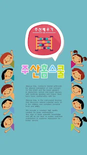  주산배우기- 스크린샷 미리보기 이미지  