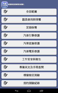 How to mod 汽車修護丙級學科技能檢定測驗 1.23 mod apk for laptop