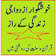 Download Happy Married Life Tips in Urdu For PC Windows and Mac 1