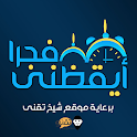 ايقظني للفجر icon