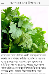 ধনেপাতার উপকারিতা জানুন(圖4)-速報App
