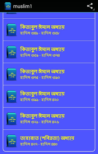 免費下載書籍APP|সহীহ মুসলিম শরীফ ১ম খন্ড app開箱文|APP開箱王