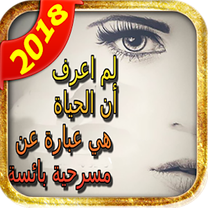 Download خواطر حزينة 2018 For PC Windows and Mac