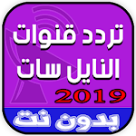 Cover Image of 下载 ترددات قنوات النايل سات 2019‎ 5.1.1 APK