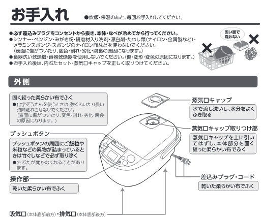 象印お手入れ方法