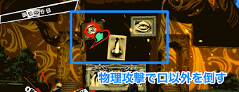 ペルソナ5r マダラメパレスの攻略手順とイシの場所 P5r 神ゲー攻略