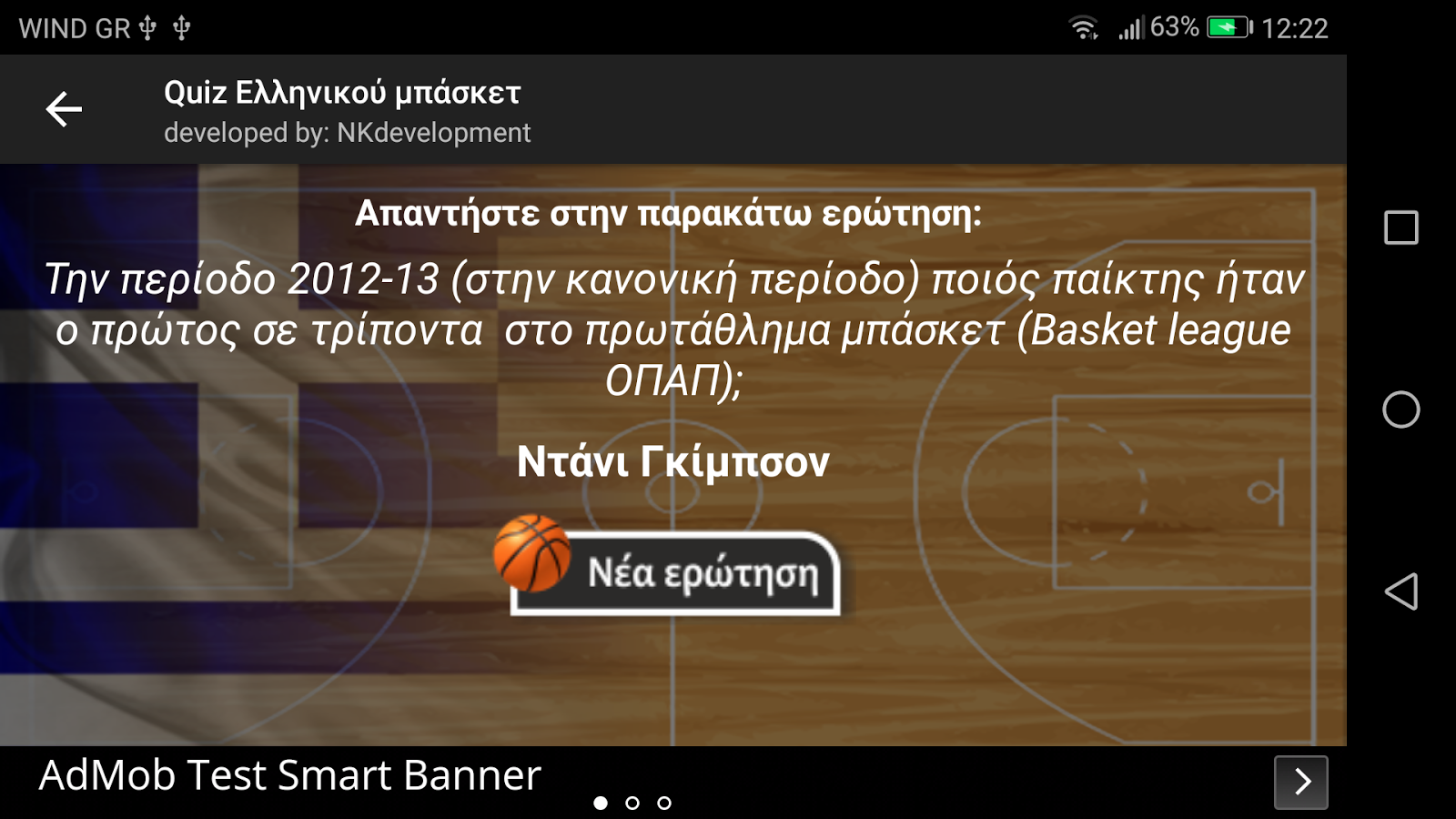   Quiz Μπάσκετ - στιγμιότυπο οθόνης 