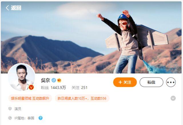 吴京被微博标识为身在泰国。