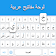 Clavier arabe icon