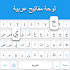 Arabic keyboard: Arabic Language Keyboard1.6