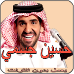 Cover Image of Download أغاني حسين الجسمي mp3 Hussein Jasmi‎ 1.4 APK