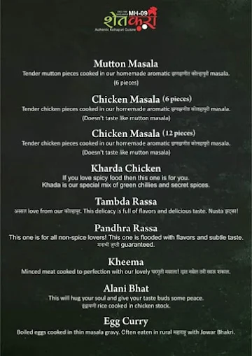 MH-09 Shetkari menu 