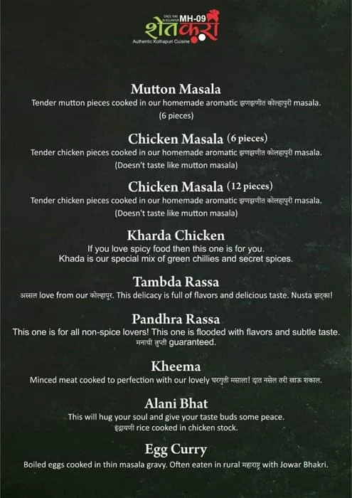 MH-09 Shetkari menu 