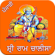 Download Shri Ram Chalisa Punjabi For PC Windows and Mac