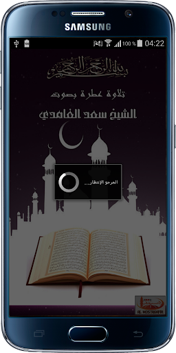 The Holy Quran By El Ghamidi