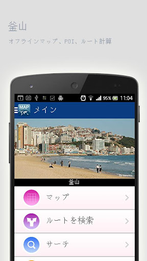 釜山オフラインマップ