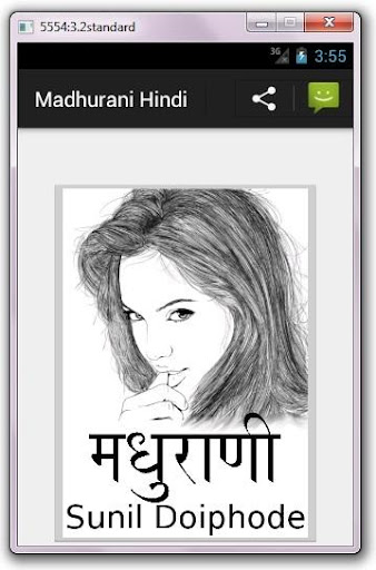 Hindi Novel - मधुराणी