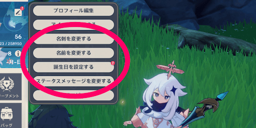 原神 名前の変更方法と変更できない時の対象方法 げんしん 神ゲー攻略