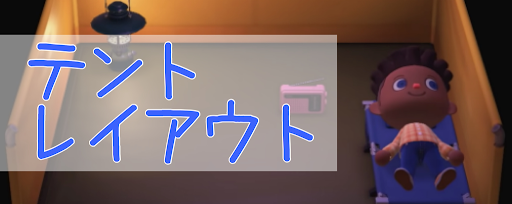 Diyレシピ 掲示板 あつ森