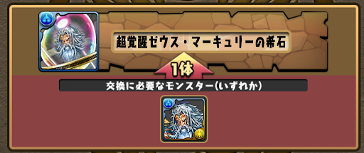 パズドラ マーキュリーの希石の入手方法と使い道 パズドラ攻略 神ゲー攻略