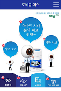 Free 토비콤 에스 APK for PC