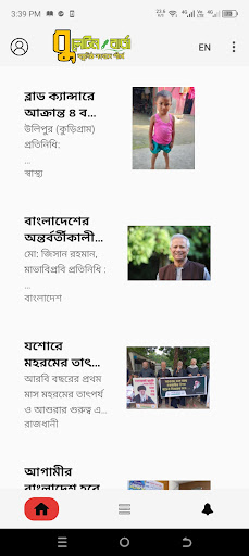 Screenshot Bulletin Barta-বুলেটিন বার্তা
