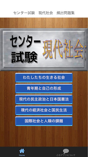 センター試験 現代社会 頻出問題集