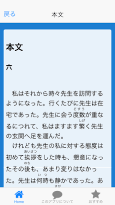 青空文庫  こころ  先生と私6-11  夏目漱石のおすすめ画像2