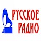 Download Русское Радио For PC Windows and Mac 4.0