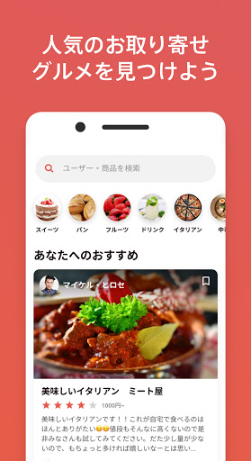 OnePlate〜お取り寄せグルメ口コミアプリ〜