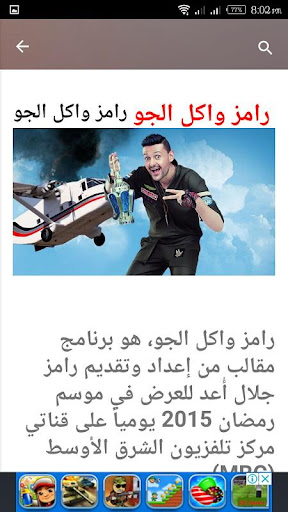 مقالب رامز جلال