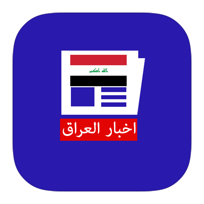 اخبار العراق Screen 3