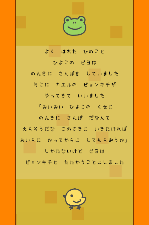 Android application ぴよぽん screenshort