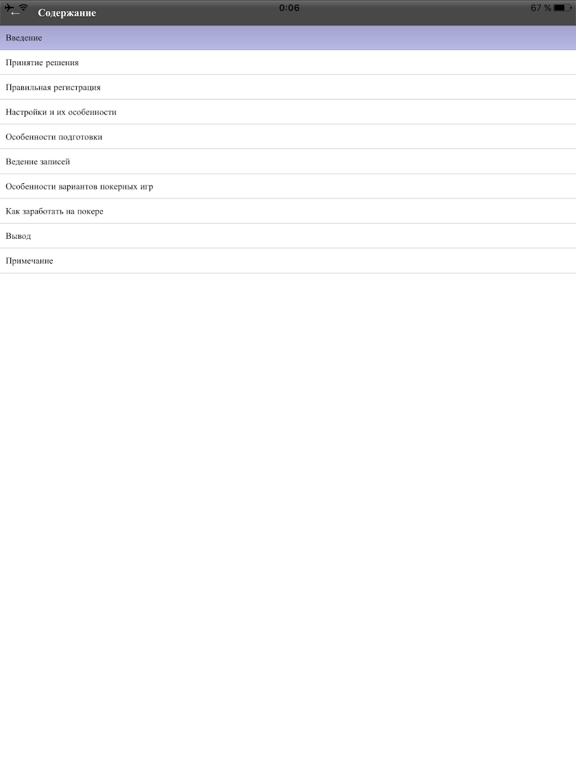 Покер Онлайн. Книга. Screen 3
