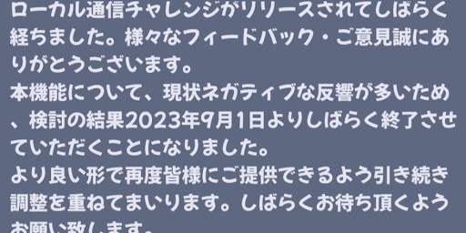 2023年9月1日から休止される