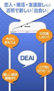 Download 出合いのためのトークアプリで無料チャットを楽しもう！ APK for Android